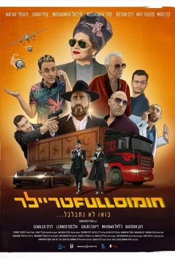 Полный трейлер хумуса (2022) онлайн бесплатно